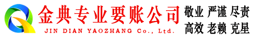 顺平金典清债公司